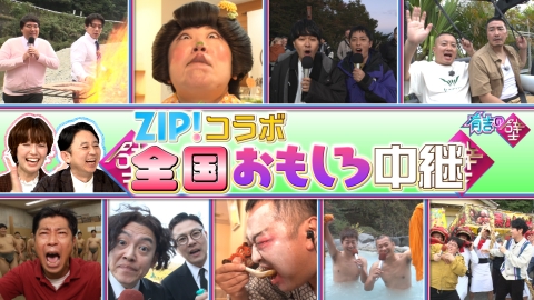 有吉の壁 リポートの壁を越えろ！ニッポンおもしろ中継＆年末特別企画 今年の名シーンを大公開！