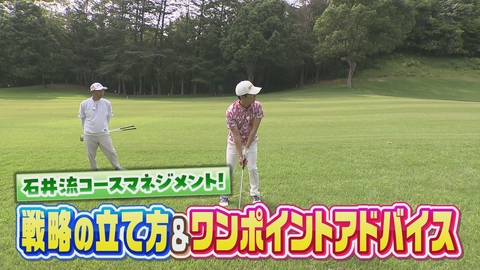 ＳＵＮＤＡＹスマイルＧＯＬＦ 石井流コースマネジメント＆ラフ脱出アドバイス！