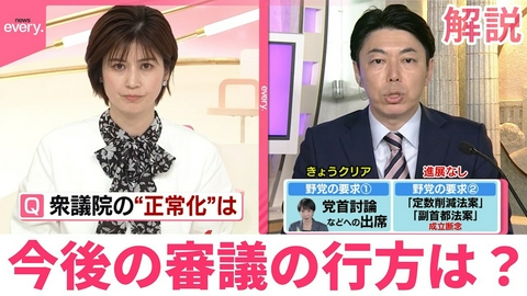 日テレNEWSセレクト 【解説】高市首相が国会出席 参議院では“正常化”も…今後の審議の行方は？