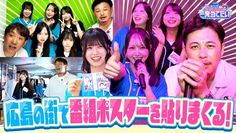アルコ＆ピースとSTU48の一発当てたい！ #18 「街をジャックして一発当てたい」