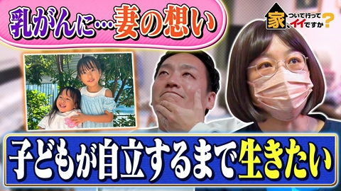 家、ついて行ってイイですか？ 大企業の御曹司から転落…借金20億を背負った男の今