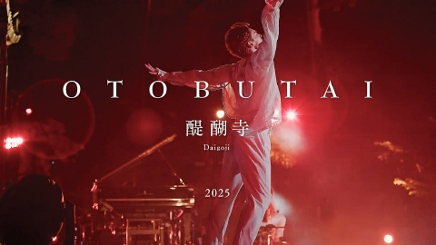 OTOBUTAI 2025 醍醐寺 完全版 「OTOBUTAI 2025 醍醐寺 完全版」