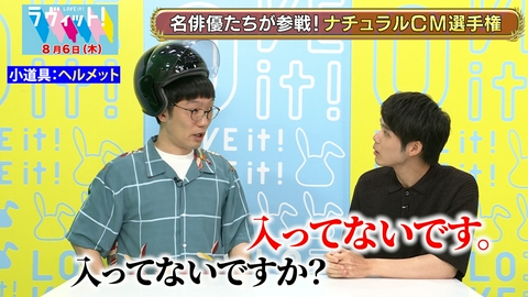 ラヴィット！ 【8/6 後半】風間俊介＆男ブラ浦井がカワイイ演技披露！