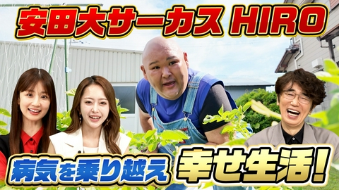 ナゼそこ？＋ 波瀾万丈の人気芸能人SP！HIRO激やせ和歌山移住の真相とは？
