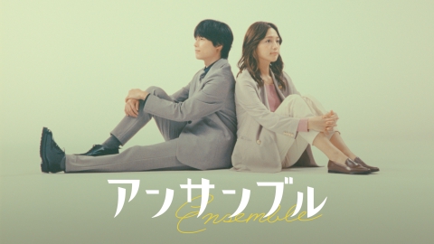 アンサンブル 【予告】1月18日(土)22時00分 ~ 放送予定