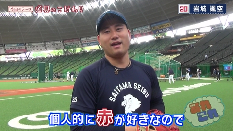 LIONS CHANNEL 首位独走、ライオンズ！選手の道具へのこだわりは？