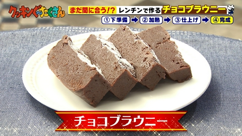 親子時間をまるっと解決！クッキンぐ～たくさん！ #12 チョコブラウニー
