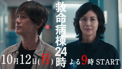 救命病棟24時 【予告】10月12日（月）21時～放送予定（30秒ティザー（1））