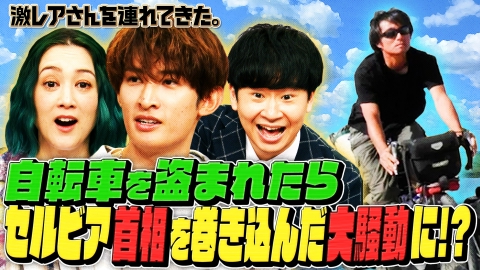 激レアさんを連れてきた。 7月21日(月)放送分 若林正恭＆弘中綾香