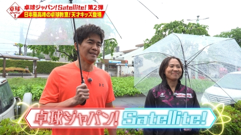 卓球ジャパン！ ロケ企画第2弾!!都内の名門卓球クラブへおじゃましま～す！