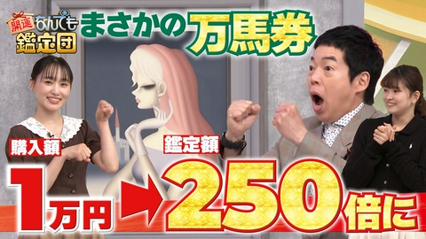 開運！なんでも鑑定団 リサイクルショップで1万円!?＜東郷青児＞の油彩画＆明治期日本の＜ちりめん本＞に衝撃値！