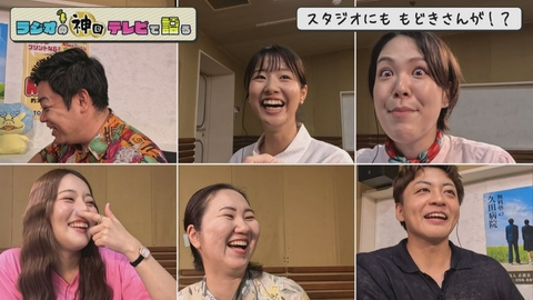 ラジオの神回テレビで語る 木金傑作選。無茶ぶりに抗うパーソナリティーをご覧ください。