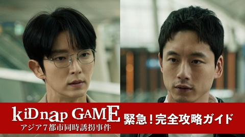 kiDnap GAME 完全ガイド 愛する娘を救うため・・・天才医師究極の選択・ソウル