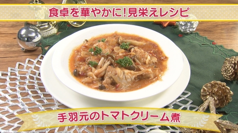 どさんこクッキング 食卓を華やかに！見栄えレシピ