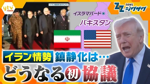 サタデーLIVE ニュース ジグザグ 【イラン攻撃6週間】パキスタンでアメリカ・イランが協議へ…主張が食い違うなか交渉の行方は【ニュース ジグザグ】