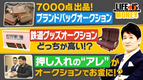LIFE IS MONEY～世の中お金で見てみよう～ 4月8日(火)放送