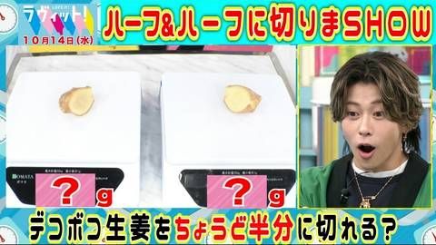 ラヴィット！ 【10/14 前半】末澤が新たな特技を発見！？グラムキング