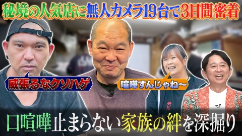 有吉の深掘り大調査 【厨房ドキュメント】大人気そば店の開店前から閉店後までを徹底深掘り！