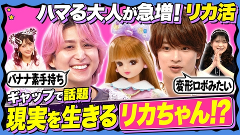サクサクヒムヒム☆推しの降る夜☆ 【大人も沼る】今のリカちゃん知ってる？進化しまくり驚愕