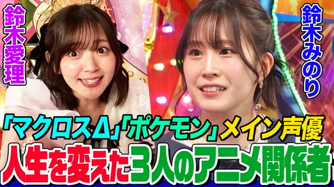 オーイシマサヨシ×鈴木愛理の【でしょでしょ!!】 鈴木みのりの声優人生を振り返る！どハマりした庵野秀明作品は？「マクロス」音響監督の金言にオーイシ＆鈴木愛理も感銘！