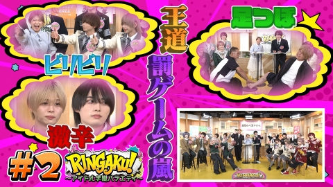 RINGAKU！〜アイドル学園バラエティ〜 ＴＨＥプレッシャーチャレンジ