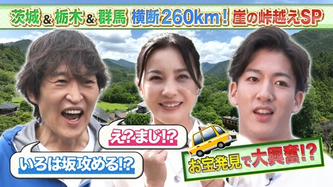 土曜ゴールデン 千原ジュニアのタクシー乗り継ぎ旅 尾上右近＆瀬戸朝香と関東横断