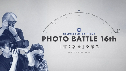 小山薫堂 東京会議 PILOT写真対決 撮影編 前編