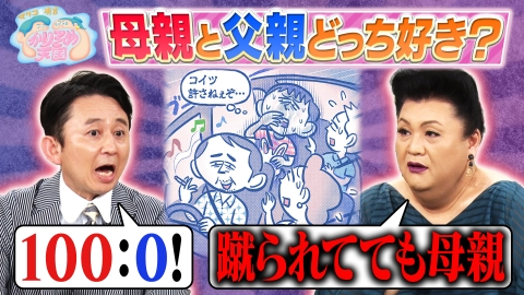 マツコ＆有吉 かりそめ天国