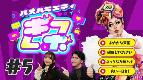 ギフレボ 初心者から上級者まで！気軽に楽しめる「おさかな天国」／気分爽快ストレス解消！？「破壊してください」／お笑い芸人・ぺこぱが披露「ネックなためハナ」／ショートドラマ「良い一日を！」