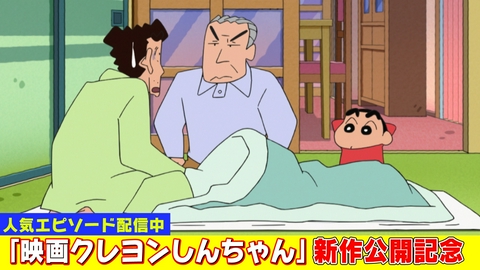 クレヨンしんちゃん 新作映画公開記念！『じいちゃんとむさえちゃんだゾ』