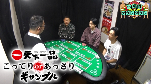 水曜日のダウンタウン