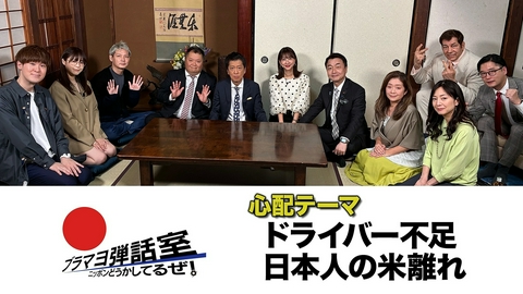 ブラマヨ弾話室～ニッポン、どうかしてるぜ！～ 第308回 「ドライバー不足」