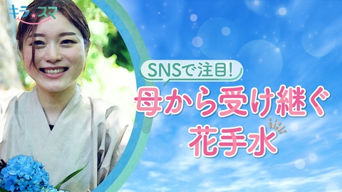 キラスマ 柳谷観音楊谷寺で花手水を手がける　中森奈々さん