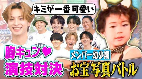 ファンタスティックPARK 【胸キュン演技対決】＆【メンバーのお宝写真バトル】