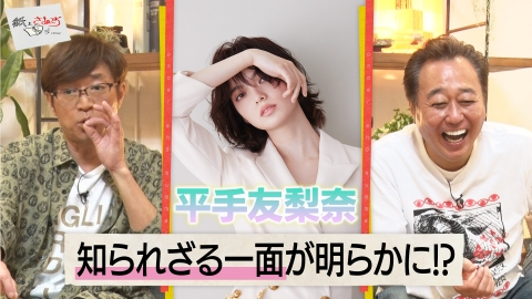 紙とさまぁ～ず 5月10日(土)放送分 ゲストは平手友梨奈！のアンケート