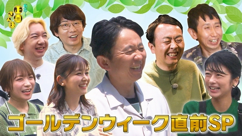 有吉くんの正直さんぽ GW直前！九段下＆後楽園のおすすめスポット