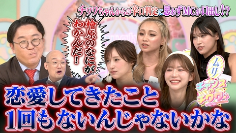 チャンスのチワワ 美女たちに激詰めされたママタルトに非常事態ぼっ発!?