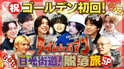 タイムレスマン