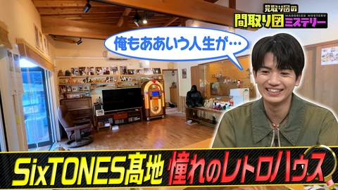見取り図の間取り図ミステリー 激安＆絶景スペシャル