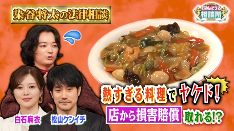 行列のできる相談所 松山ケンイチ&染谷将太&白石麻衣&ボクシング中谷潤人