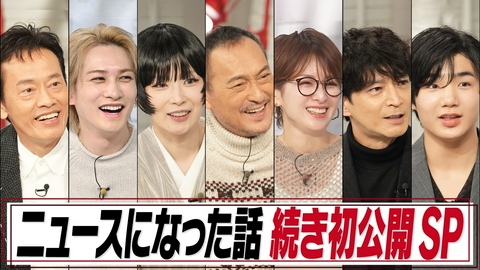 おしゃれクリップ 渡辺謙・町田啓太・椎名林檎…ニュースになった話の未公開SP