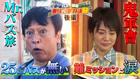 旅バラ 【後編】バスVS鉄道乗り継ぎ対決旅 夏に行きたい観光名所攻略SP！