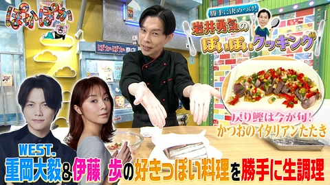 ぽかぽか 月曜（2）料理上手・岩井が激ウマ料理を生調理