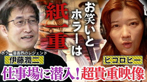 ストレンジ -伊藤潤二の夜も眠れぬ奇妙な話- ドラマ放送記念SP「伊藤潤二のストレンジな仕事場」
