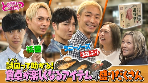 やすとものどこいこ！？ 祇園＆ラニーノーズと天満橋でお買い物！