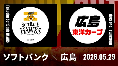 プロ野球ハイライト 福岡ソフトバンク vs. 広島 5月29日 みずほPayPay