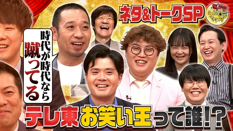 すっかり　にちようチャップリン マユリカ＆蛙亭が参戦！王者マルセイユSP第一夜