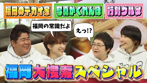 じもちゃんねる 5月20日(火)放送分 福岡大捜索SP！吉瀬・ハリセンが