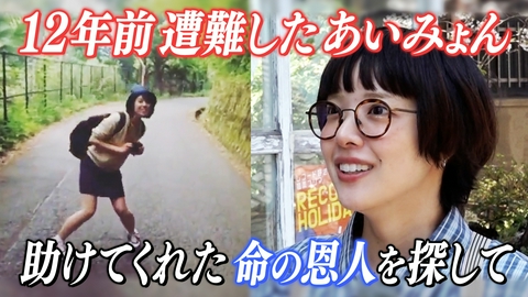 探偵！ナイトスクープ 生駒山で助けてくれた命の恩人