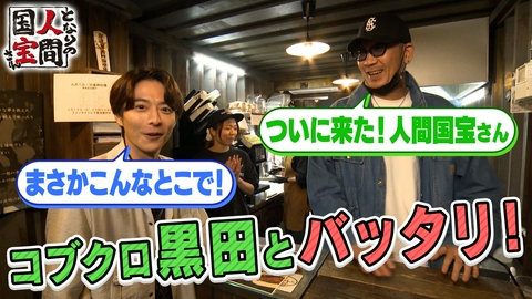土曜日もよ～いドン！ 国宝さん【小池徹平ぶらり】イチゴ×焼肉の絶品サンド▼発明が止まらない！電気店会長の夢